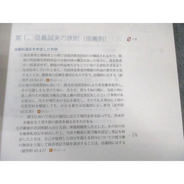 アガルート 司法試験 短答知識完成講座 民法 2025年合格目標 012m4D