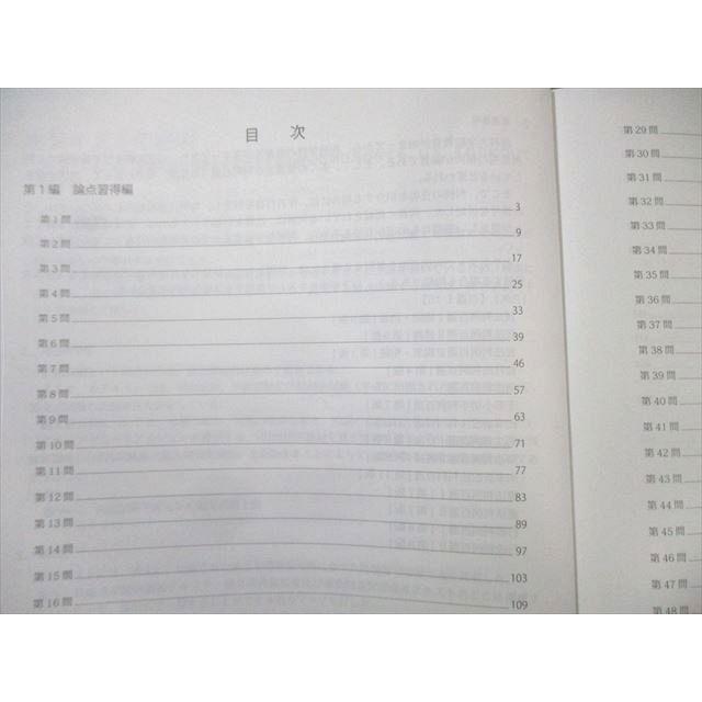 アガルート 司法試験 重要問題習得講座 憲法 2025年合格目標 状態良品