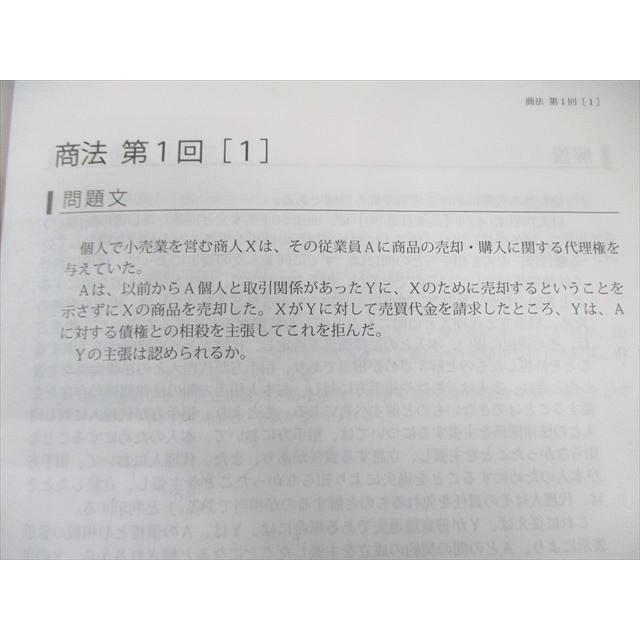 アガルート 司法試験 論文答案の「書き方」 商法 2025年合格目標 状態