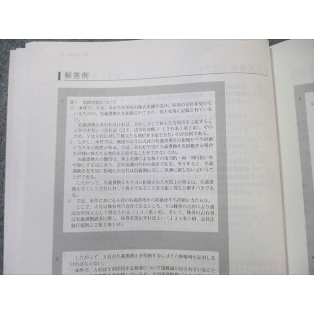 アガルート 司法試験 論文答案の「書き方」 商法 2025年合格目標 状態