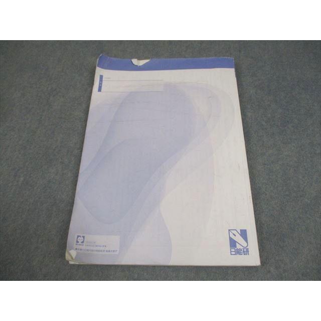 日能研 小6 中学受験用 2024年度版 計算と漢字 ステージIV 009m2B