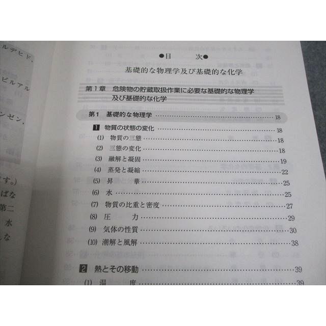 全国危険物安全協会 危険物取扱必携 実務/法令編 計2冊 028S4C