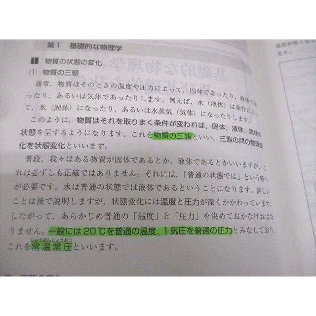全国危険物安全協会 危険物取扱必携 実務/法令編 計2冊 028S4C