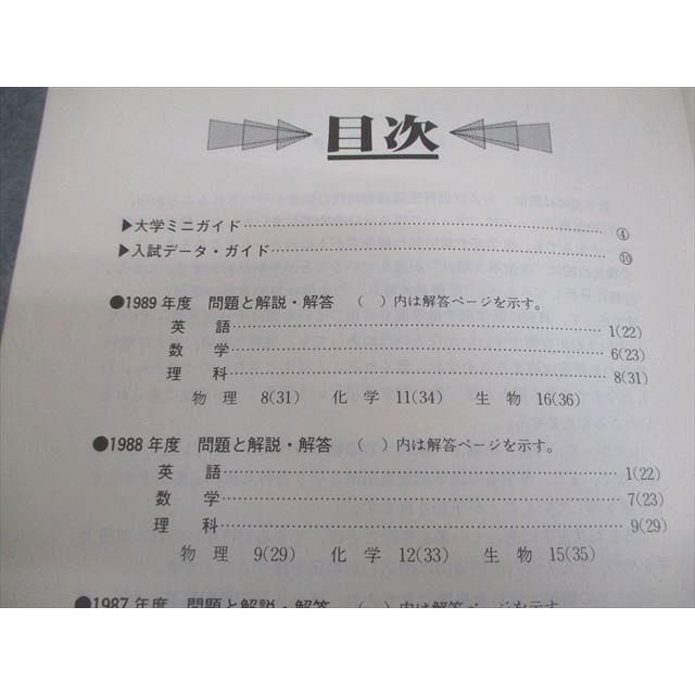 教学社 順天堂大学 医学部 1990 医歯薬系入試シリーズ 最近7ヵ年 赤本