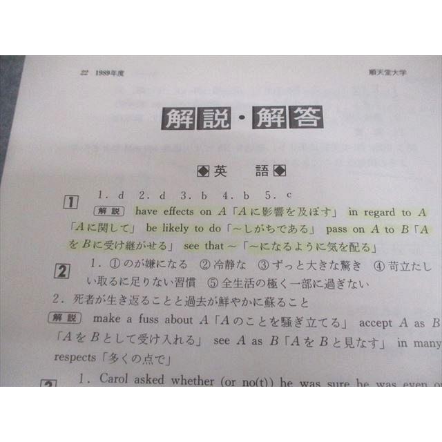 教学社 順天堂大学 医学部 1990 医歯薬系入試シリーズ 最近7ヵ年 赤本