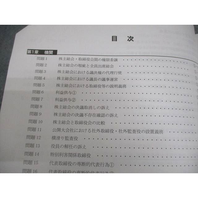 CPA会計学院 公認会計士講座 企業法 論文対策集 2024年合格目標 018S4C