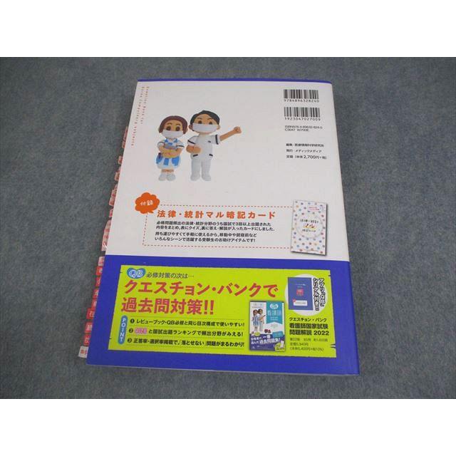 メディックメディア 必修看護師国家試験問題集 クエスチョン・バンク