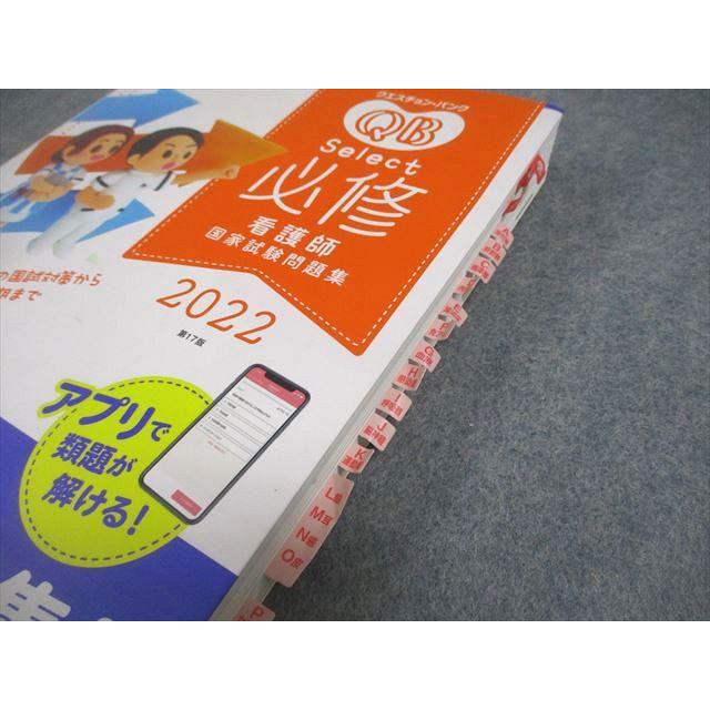 メディックメディア 必修看護師国家試験問題集 クエスチョン・バンク