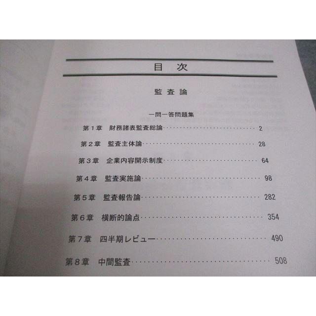 LEC東京リーガルマインド 公認会計士試験 一問一答問題集 Q&A 監査論
