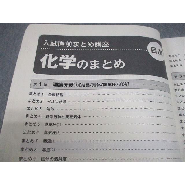 東進ハイスクール 入試直前まとめ講座 化学のまとめ/要点整理編