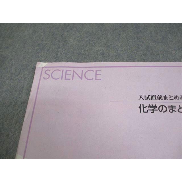 東進ハイスクール 入試直前まとめ講座 化学のまとめ/要点整理編
