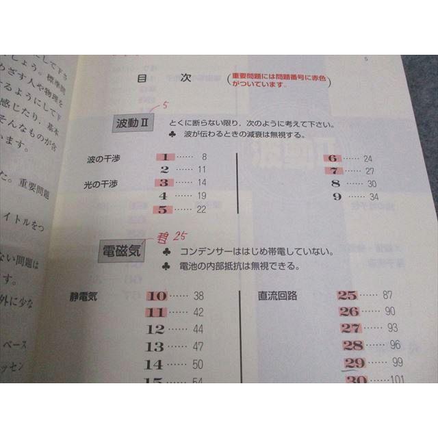 河合出版 河合塾 名問の森 物理/物理のエッセンス 参考書セット 2019