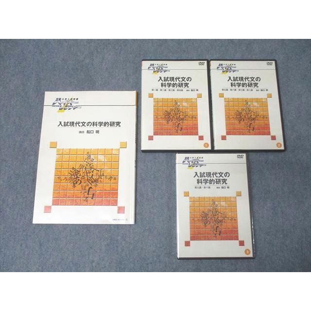 ハイパーレクチャー 入試現代文の科学的研究 大学入試 現代文 国語 DVD