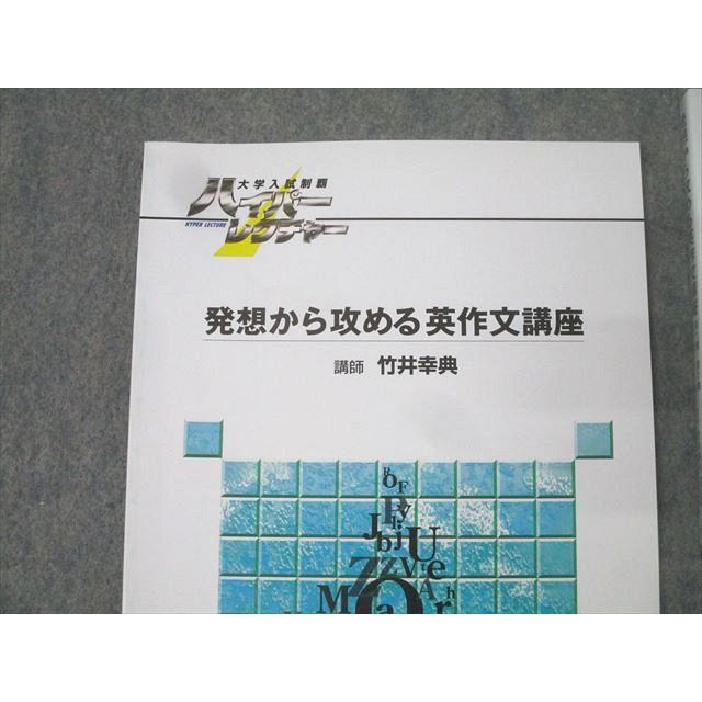 日本インターアクト ハイパーレクチャー 英語 発想から攻める英作文