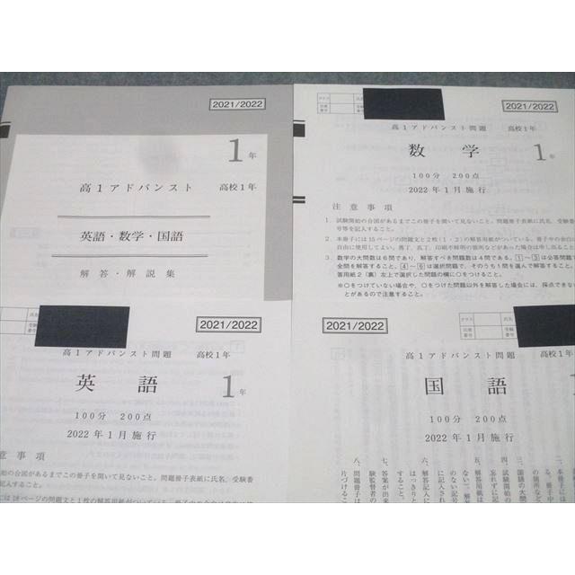 高1 アドバンスト模試 2021/2022年 2022年1月　z会　駿台 Z会/駿台 高1アドバンスト問題 2022年1月施行 英語/数学/国語 008s0D
