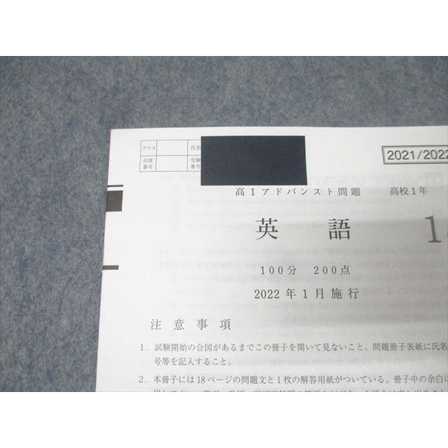Z会/駿台 高1アドバンスト問題 2022年1月施行 英語/数学/国語 008s0D