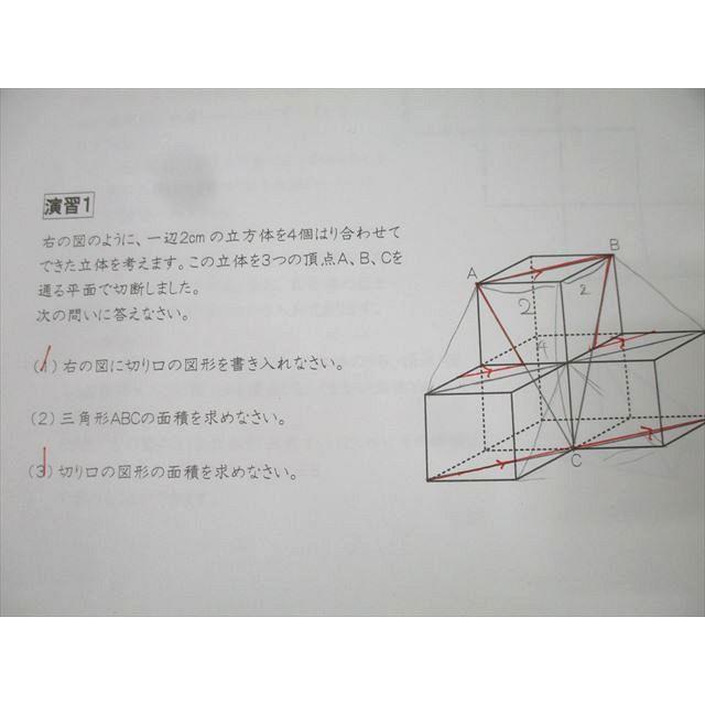 日能研 6年 特別講座 合格への算数 発展 立体図形/速さ/割合と文章題