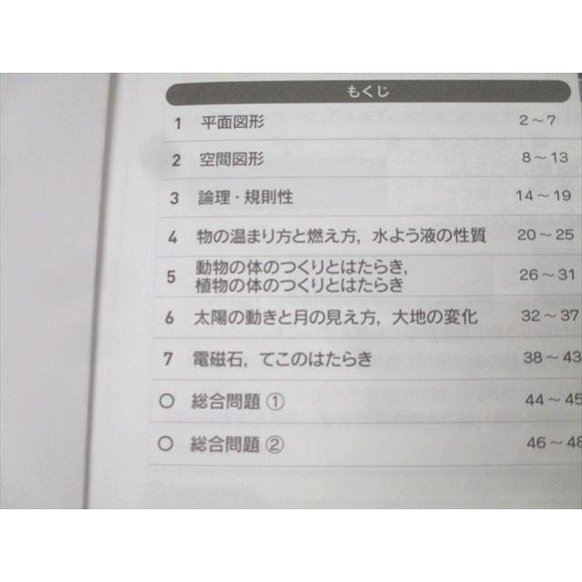 第一ゼミナール 小学6年 サマーVゼミ 公立中高一貫対策クラス テキスト