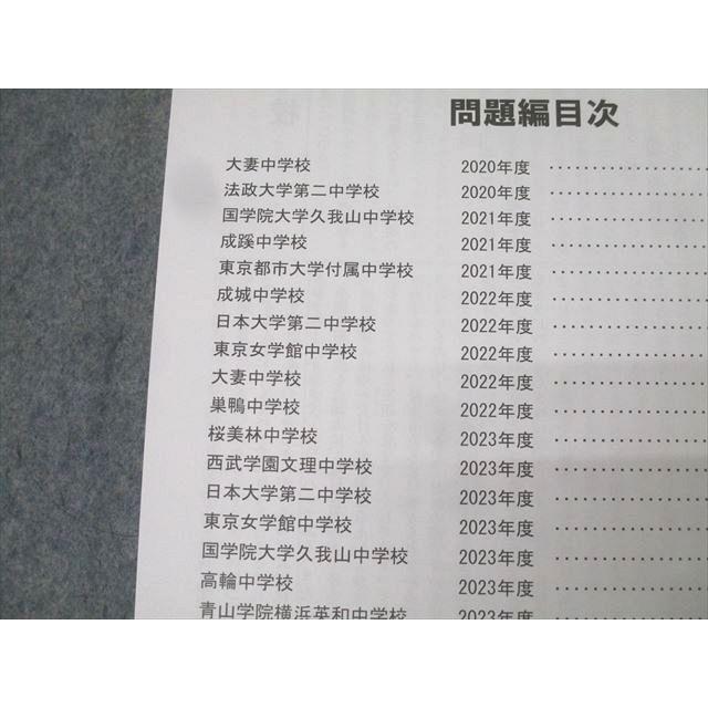 早稲田アカデミー 2025年度受験用 中学入試問題集 国語R 問題編