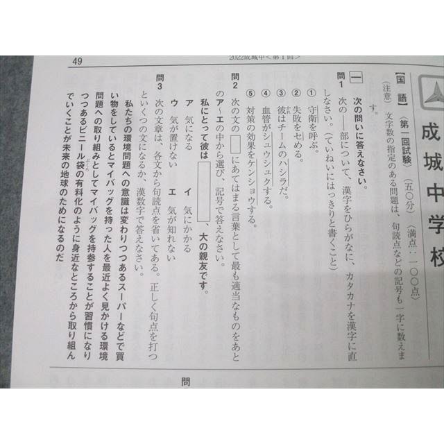 早稲田アカデミー 2025年度受験用 中学入試問題集 国語R 問題編
