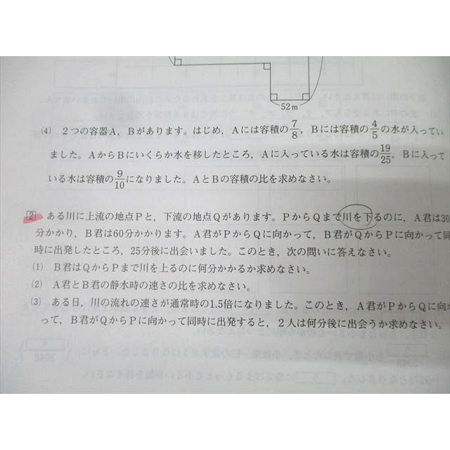 みくに出版 中学受験用 日特問題集 算数編/国語編/理科編/社会編 2024