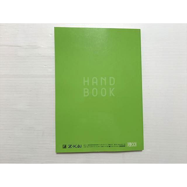 Z会 ハンドブック 2009 ハイレベル 化学 スタンダード 難関大コース