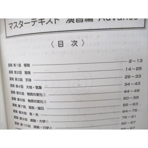早稲田アカデミー　6年 マスターテキスト他　書込み解答ほぼ無　2023年度 早稲田アカデミー 6年 マスターテキスト他 書込み解答ほぼ無 2023年度