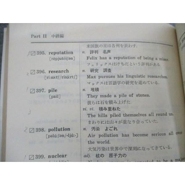 代ゼミ 代々木ゼミ方式 佐藤忠志のゲリラ戦英単語 【絶版・希少本