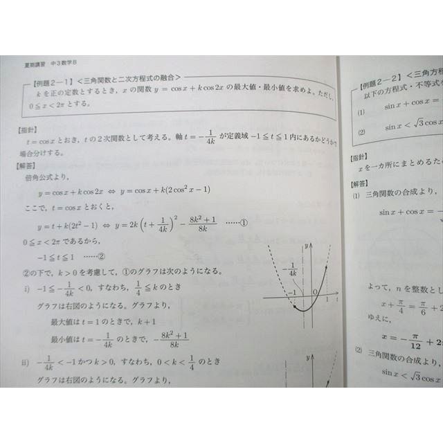 鉄緑会 中3 数学B 2023 計3冊 009s0D : ブックスドリーム 学参ストア2