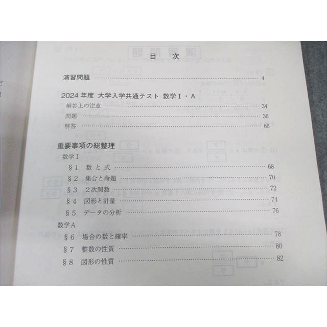 駿台 夏の共通テスト数学(IA)/(IIB) 【旧課程対応】 2024 夏期 計2冊