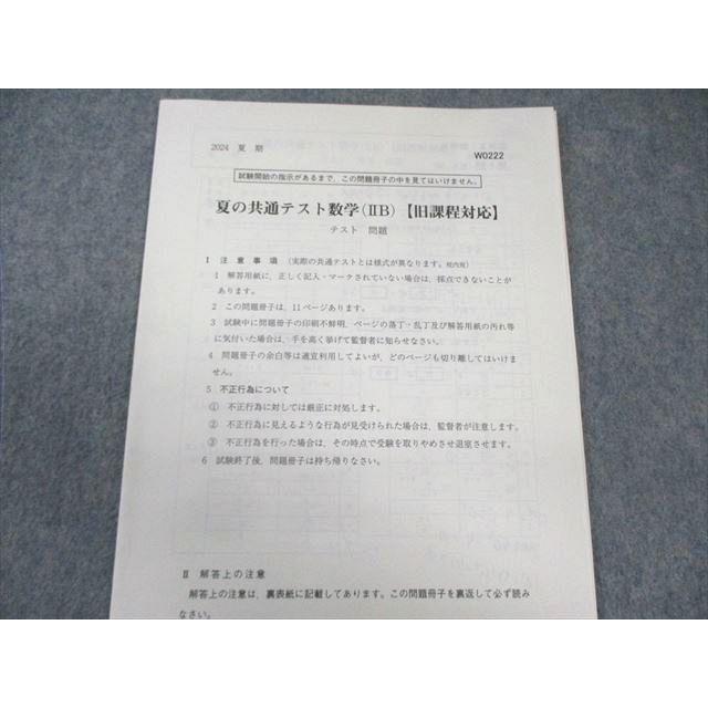 駿台 夏の共通テスト数学(IA)/(IIB) 【旧課程対応】 2024 夏期 計2冊