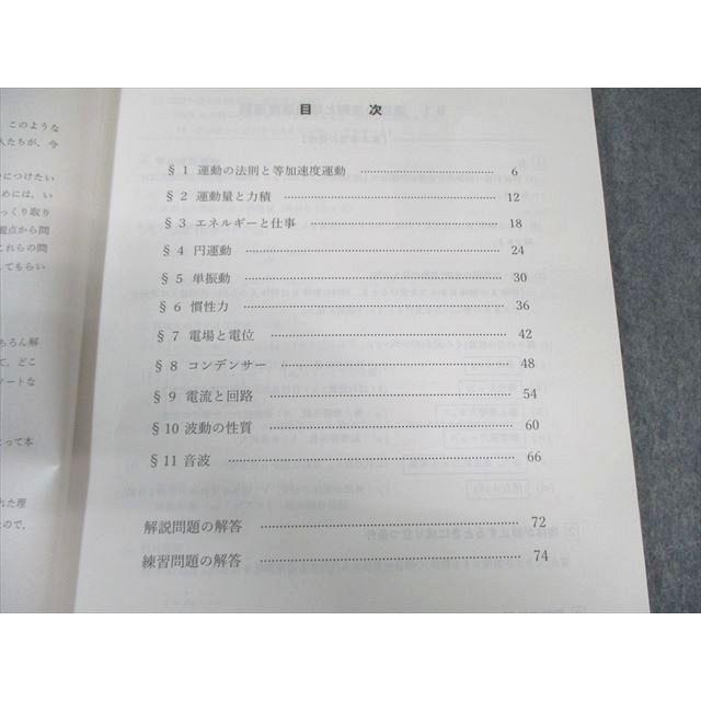 駿台 物理頻出問題ー標準問題の完全攻略ー 2024 夏期 010s0C