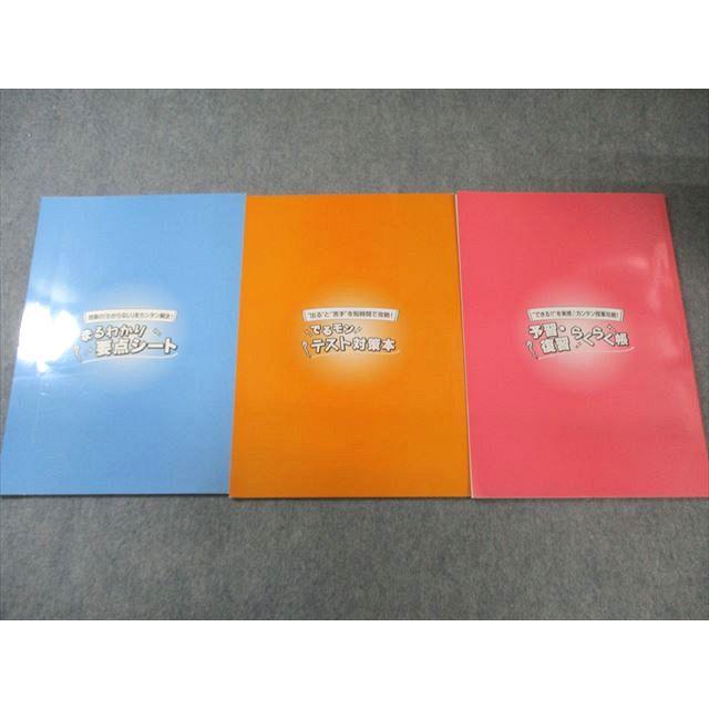 塾専用 中1 社会 テスト対策本/予習・復習らくらく帳/まるわかり要点