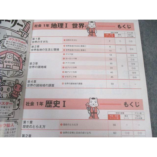 塾専用 中1 社会 テスト対策本/予習・復習らくらく帳/まるわかり要点