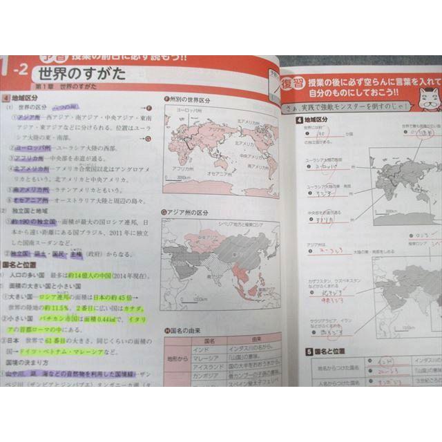 塾専用 中1 社会 テスト対策本/予習・復習らくらく帳/まるわかり要点