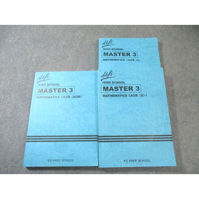 KG PREP SCHOOL 高校数学 マスター3 IA・IIB (I)/(II)-1/(SUM 