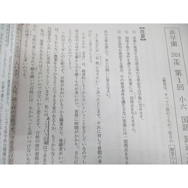 浜学園 小5 第1回〜第11回 国語 記述力錬成テスト 2024年2月〜12月