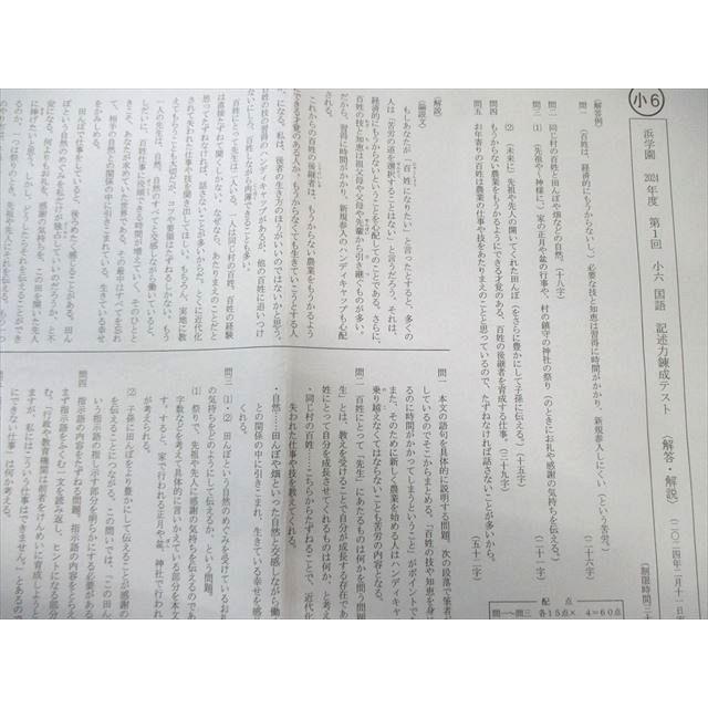 浜学園 小5 第1回〜第11回 国語 記述力錬成テスト 2024年2月〜12月 通年セット 【計11回分】 010s2D 浜学園 小5 第1回〜第11回 国語 記述力錬成テスト 2024年2月〜12月
