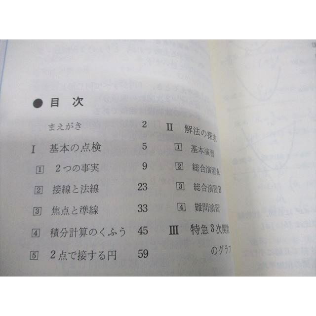 代ゼミ 数学超特急シリーズ5 山本の放物線の基礎解析【絶版 代ゼミ 数学超特急シリーズ5 山本の放物線の基礎解析【絶版