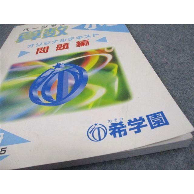 本 希学園 ベーシック算数 小3 テキスト 全8冊