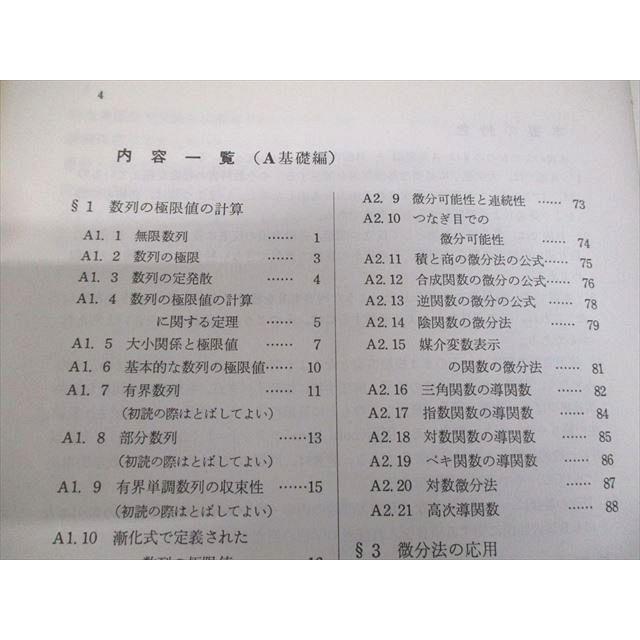研文書院 大学への数学シリーズ 大学への微分・積分 1985 中田義元