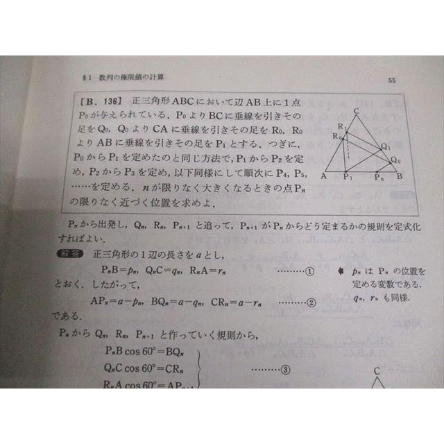 研文書院 大学への数学シリーズ 大学への微分・積分 1985 中田義元