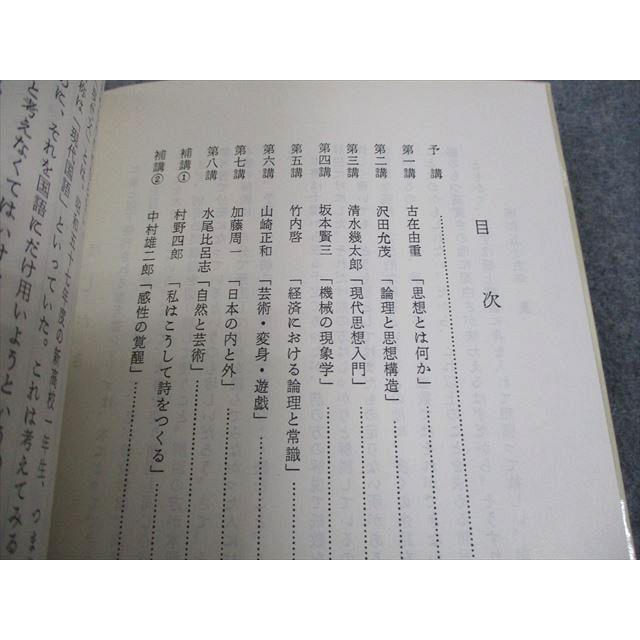 代々木ライブラリー 代ゼミ 代々木ゼミ方式 田村の現代文講義1 評論