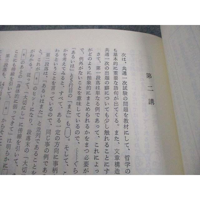 代々木ライブラリー 代ゼミ 代々木ゼミ方式 田村の現代文講義1 評論