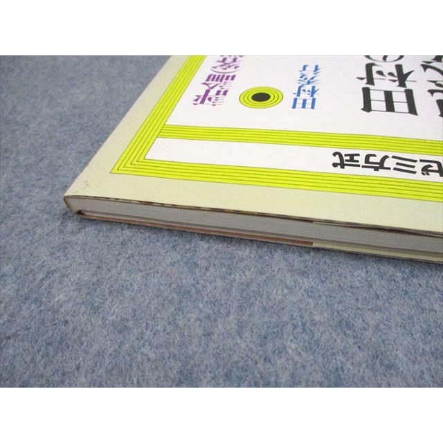 代々木ライブラリー 代ゼミ 代々木ゼミ方式 田村の現代文講義1 評論