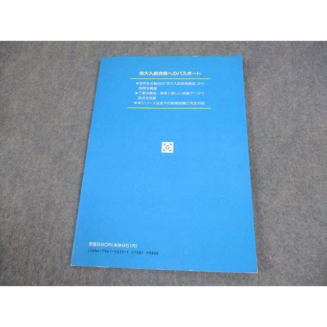 駿台文庫 平成4年 京都大学への国語 実戦模試演習 大学入試完全対策