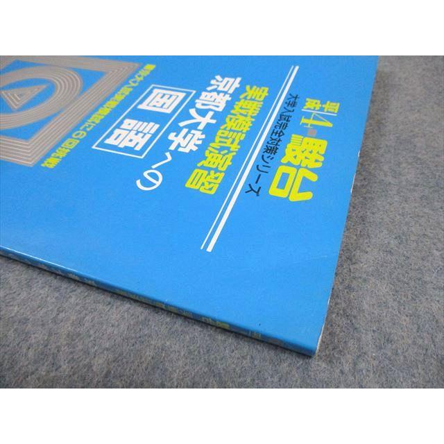 駿台文庫 平成4年 京都大学への国語 実戦模試演習 大学入試完全対策