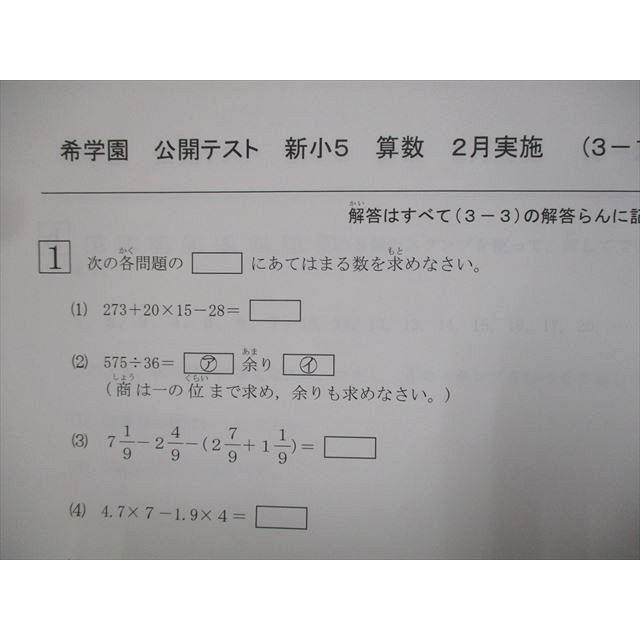 希学園 小5 公開テスト 過年度問題集 2月〜1月 通年セット 2022 計4冊