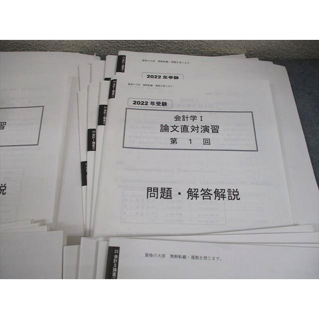 ［セール中］公認会計士講座　2022年受験対策　会計学Ⅱ論文直対演習　資格の大原 TACからのお知らせ - 公認会計士講座アーカイブ 語学・辞書・学習参考書