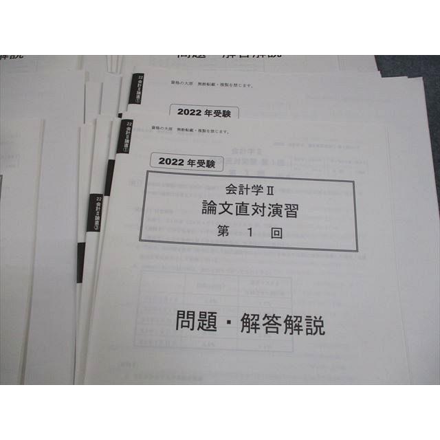 ［セール中］公認会計士講座　2022年受験対策　会計学Ⅰ論文応用演習　資格の大原 2026年目標】論文式試験対策 全国公開模試登録手続きのご案内 : TAC 語学・辞書・学習参考書